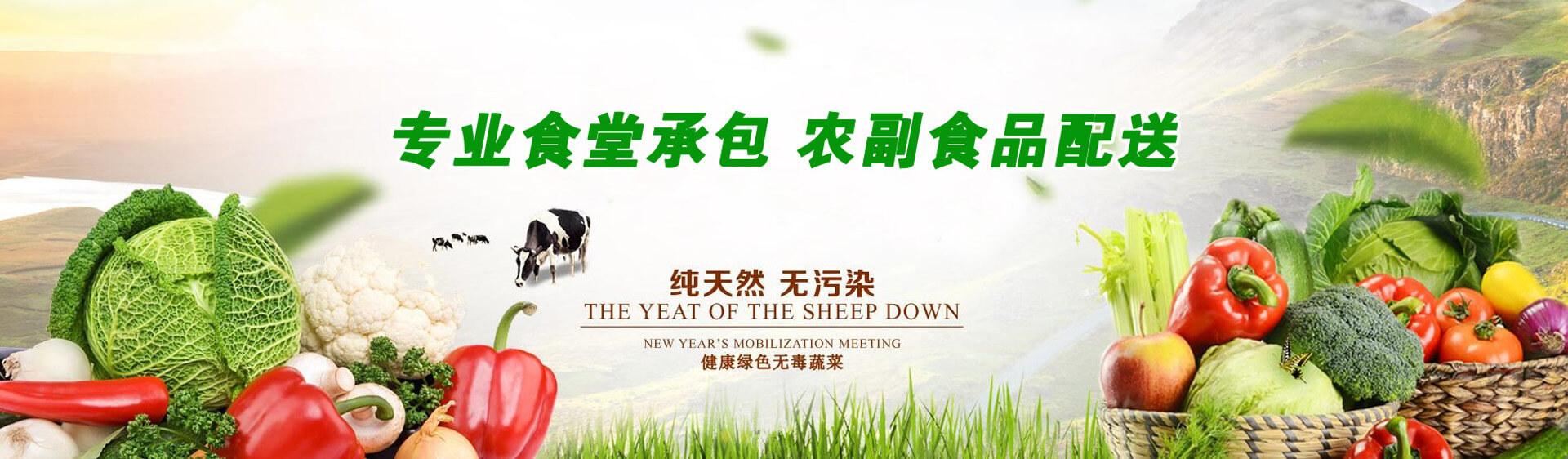 專(zhuān)業(yè)食堂承包，農(nóng)副食品配送